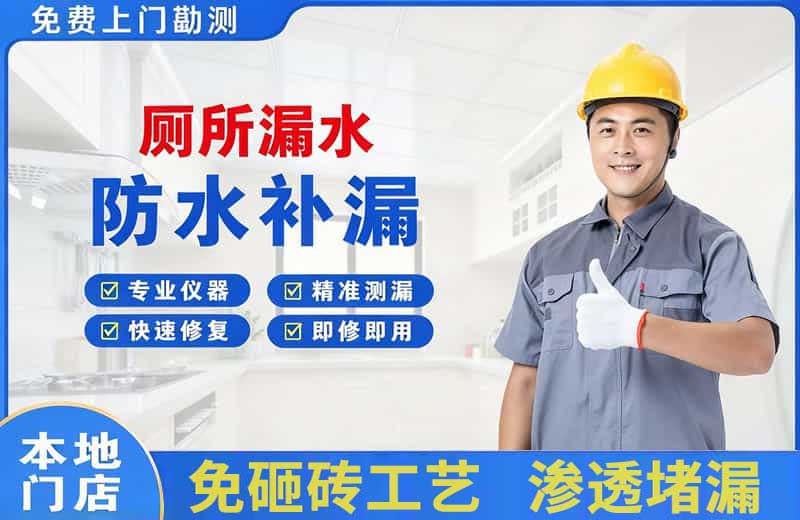 华池厕所漏水维修