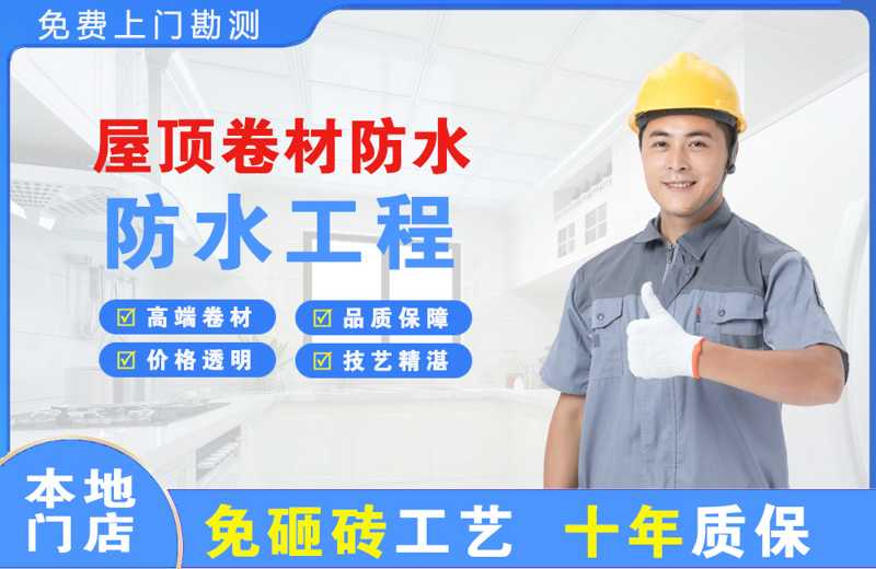华池屋顶卷材防水