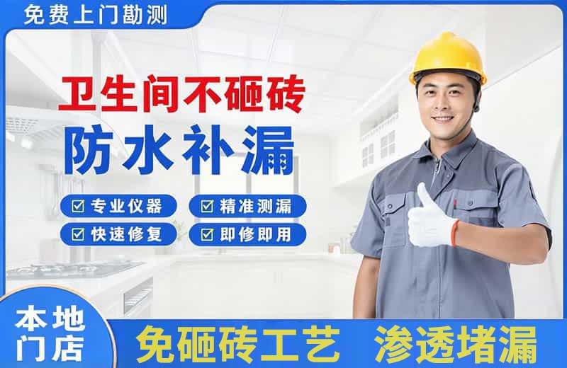 华池卫生间不砸砖修补漏水